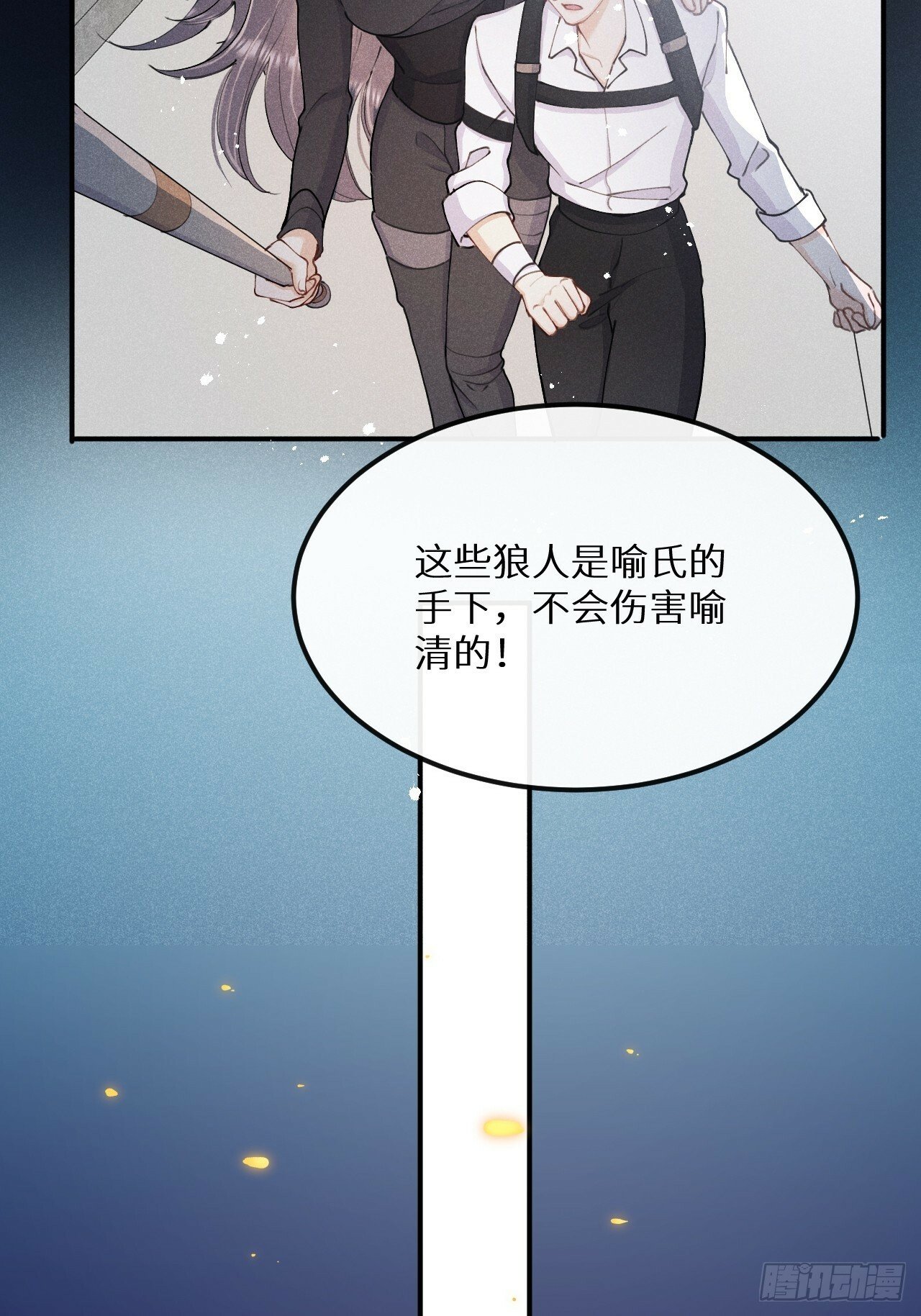 狼狼上口漫画,第81话：所有的力量都是我的！2图