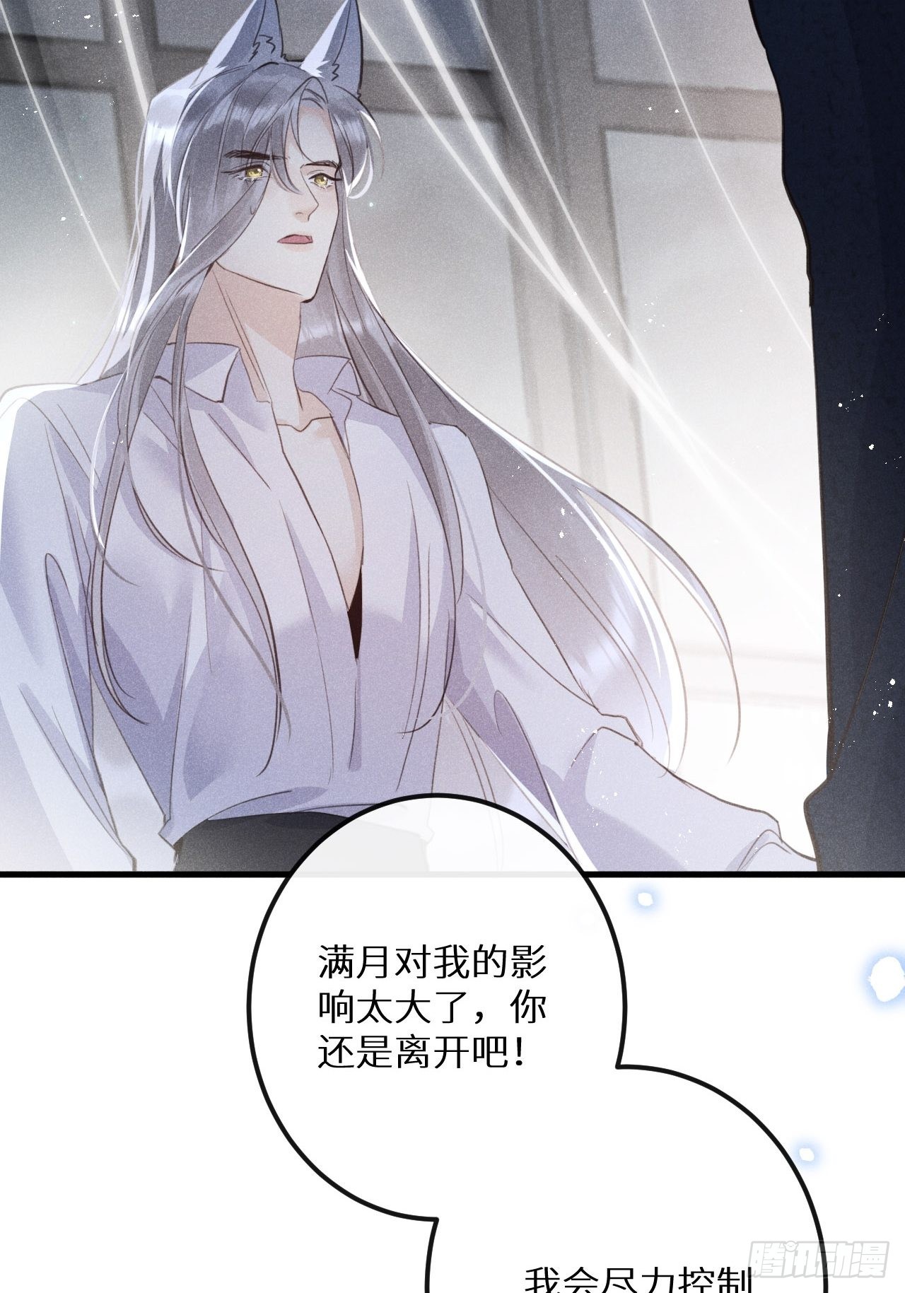 狼狼上口漫画,第47话：我可以帮你！2图