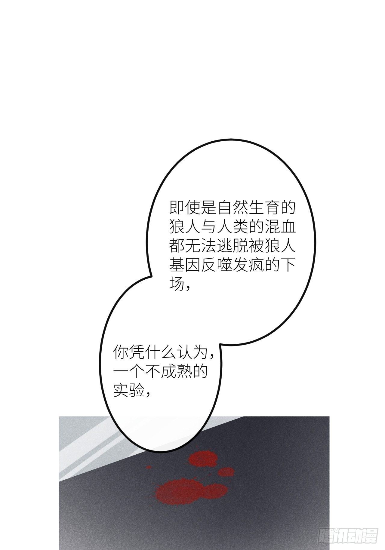 狼人沈天漫画,第34话：丛林法则！？1图