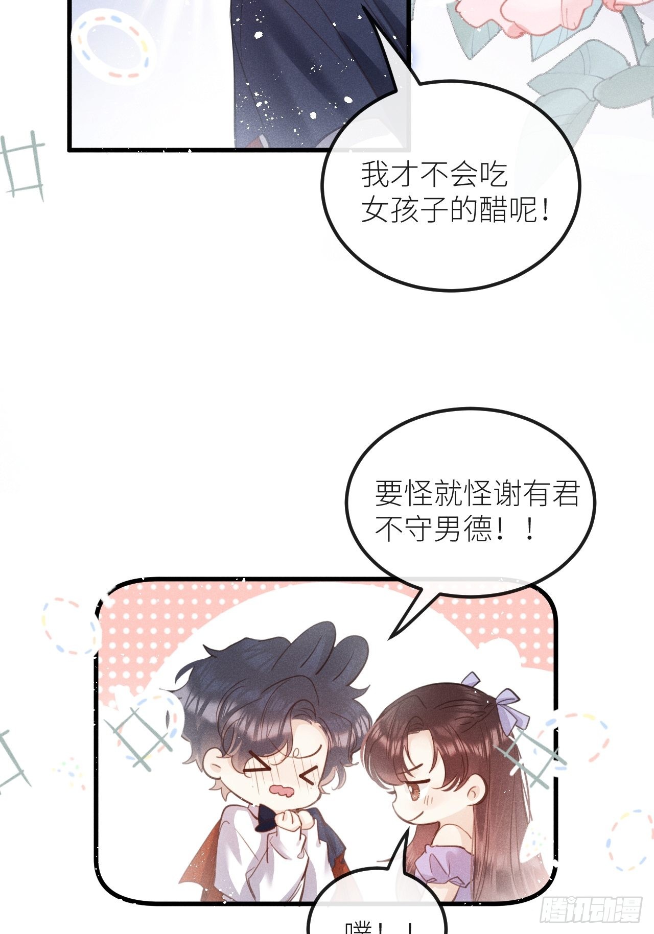 狼狼少女蓝第二集漫画,第44话：余年吃醋？！1图