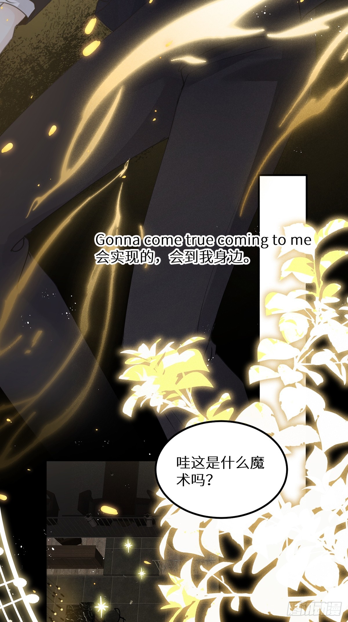 狼狼上口漫画,第64话：今夜，我只属于你1图