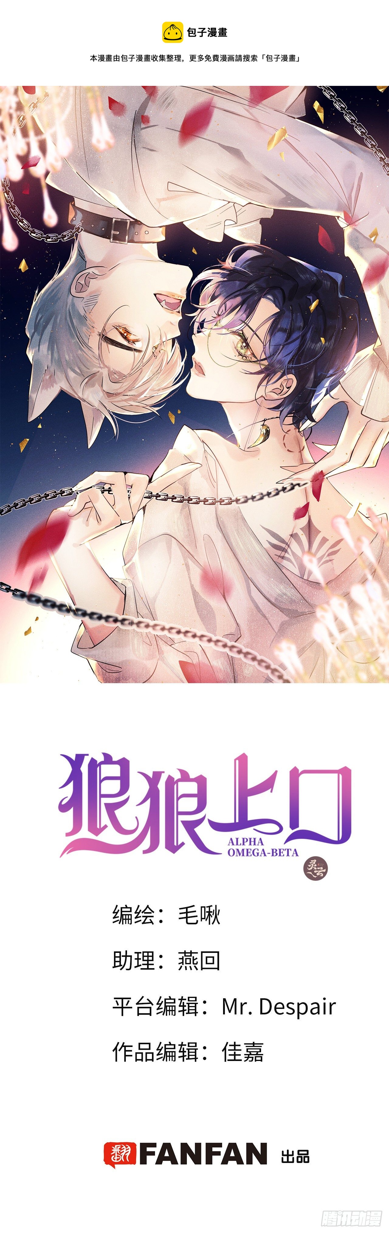 狼狼少女蓝第二集漫画,第11话：幕后凶手1图