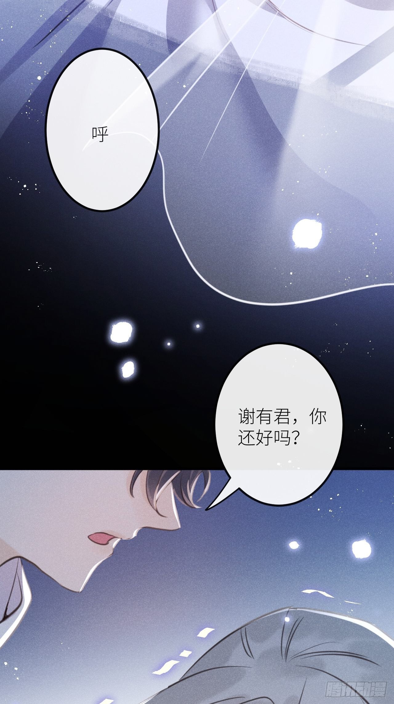 狼狼上口漫画,第47话：我可以帮你！2图