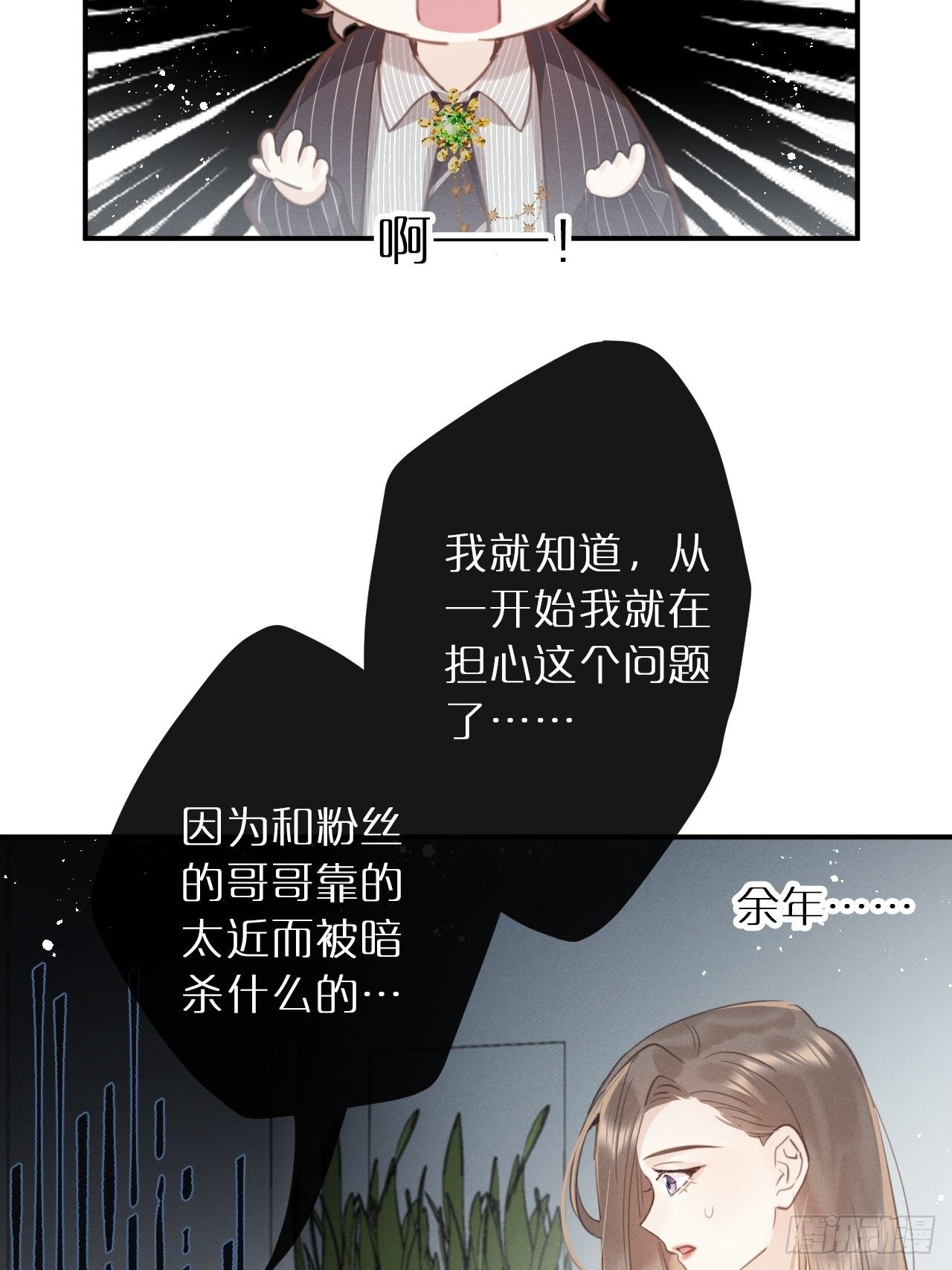 狼狼上口漫画,第9话：影帝加戏？2图