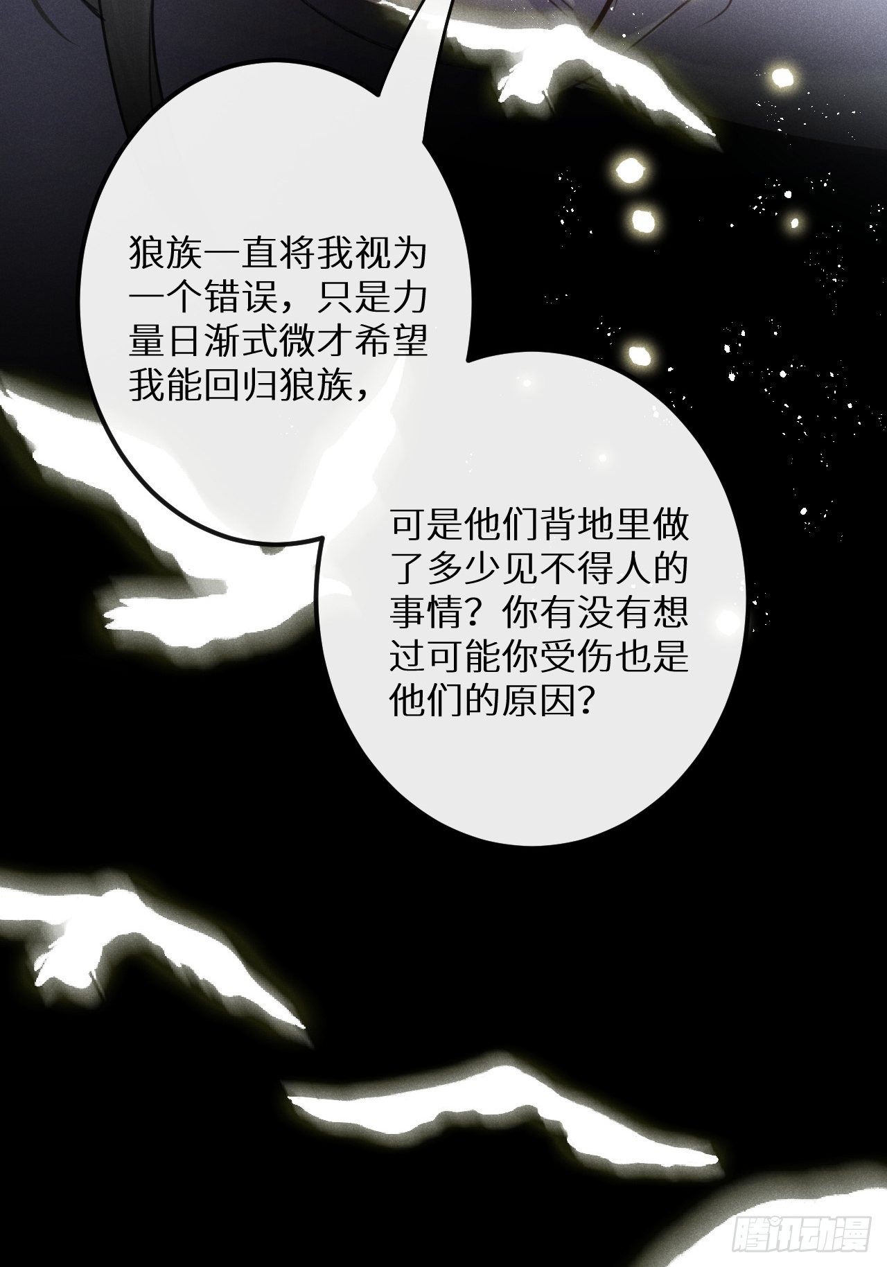 狼狼不娘漫画,第45话：做自己？!2图