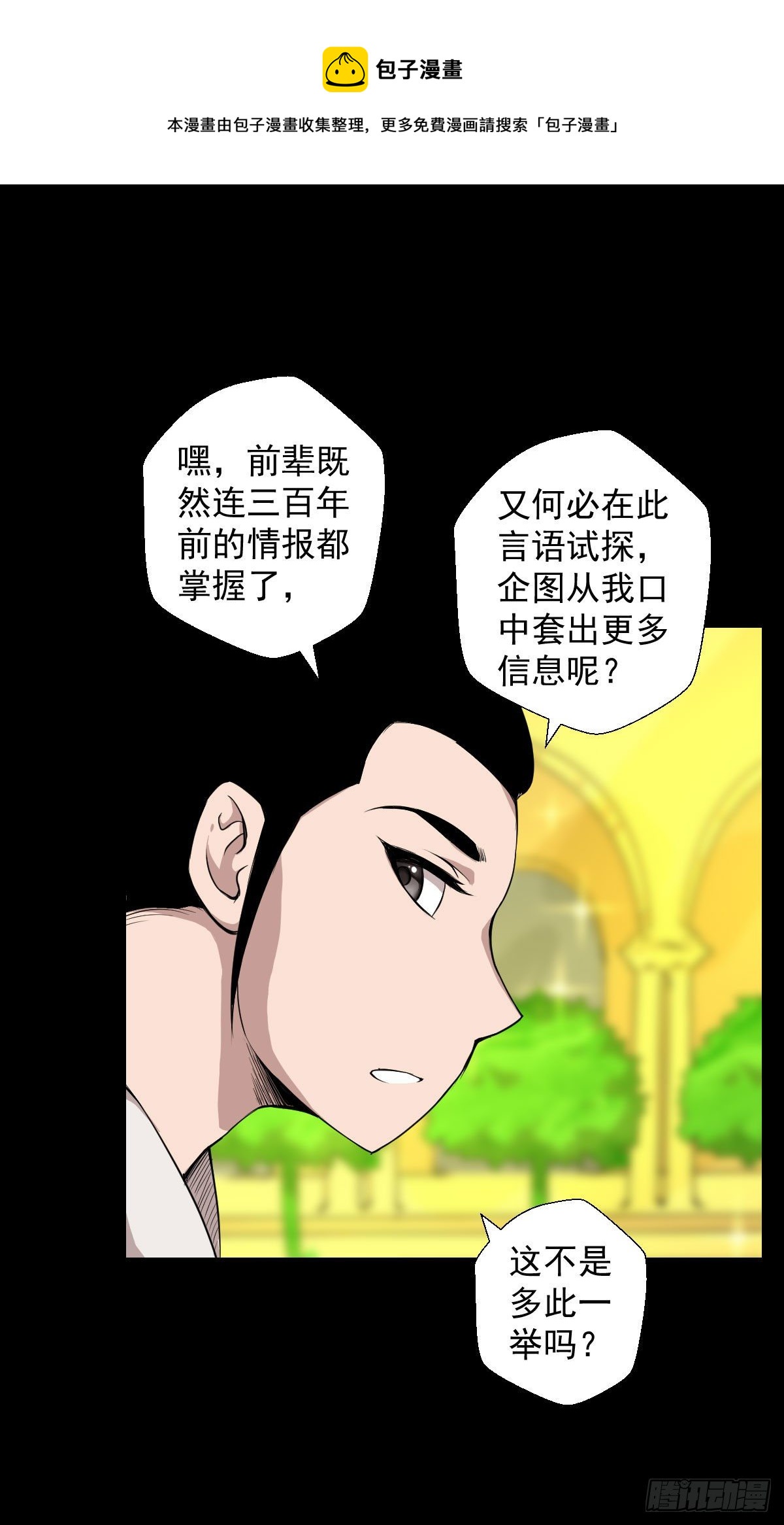 人类圈养计划漫画,必胜之法 二1图