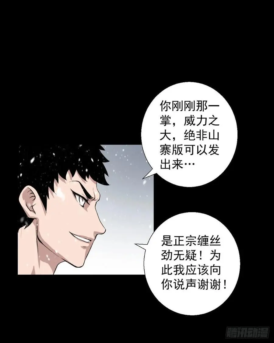 人类圈养计划漫画免费阅读六漫画漫画,道家缠丝劲1图