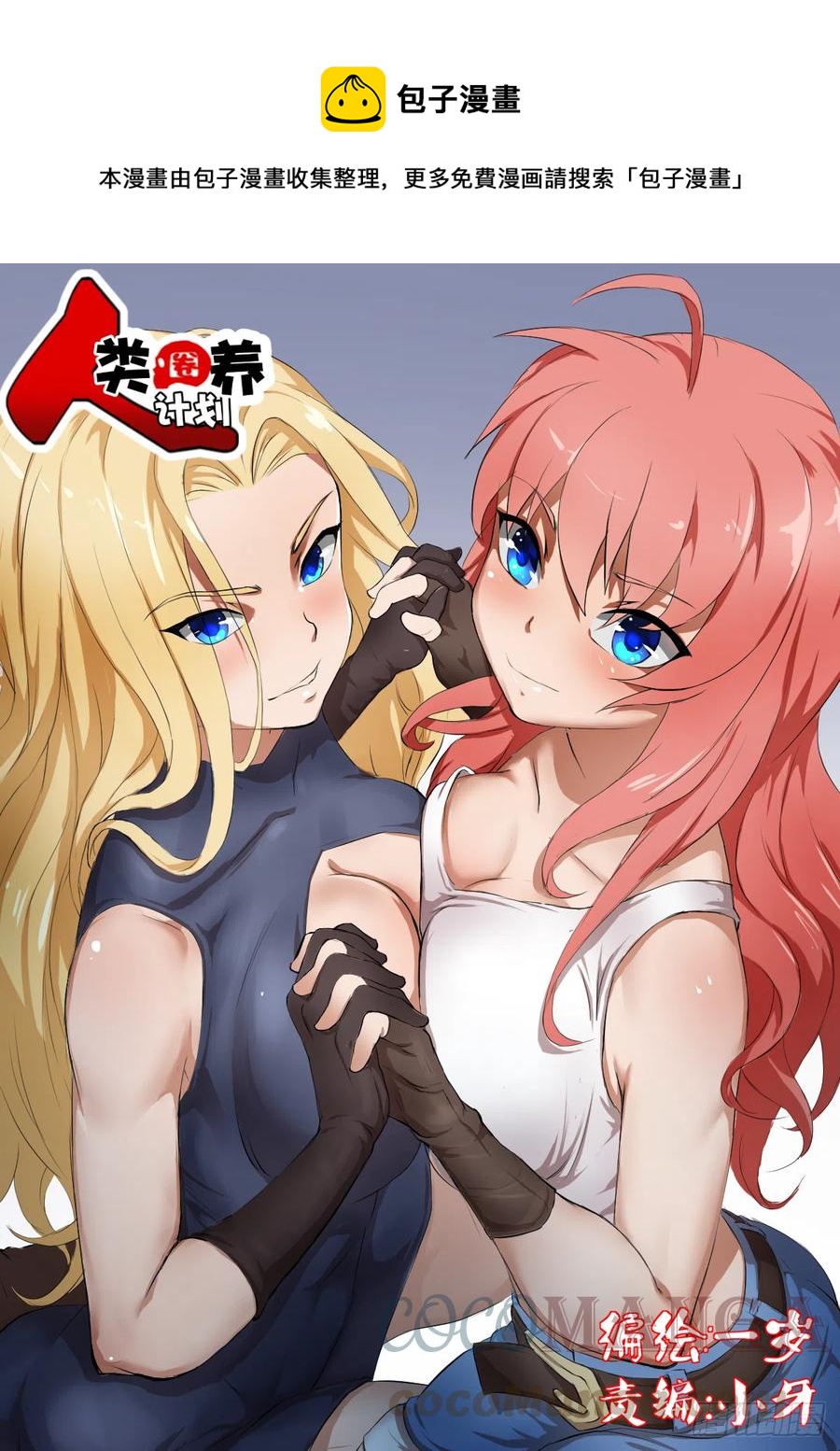 人类圈养计划漫画漫画,道家缠丝劲 三1图