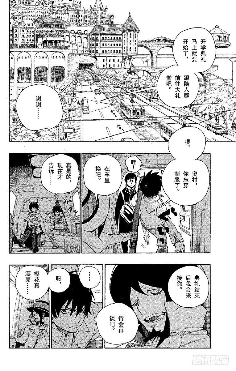 青之驱魔师漫画,第2话 兄与弟2图