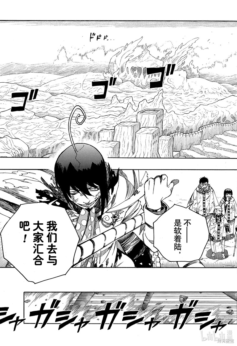 青之驱魔师漫画,第141话1图