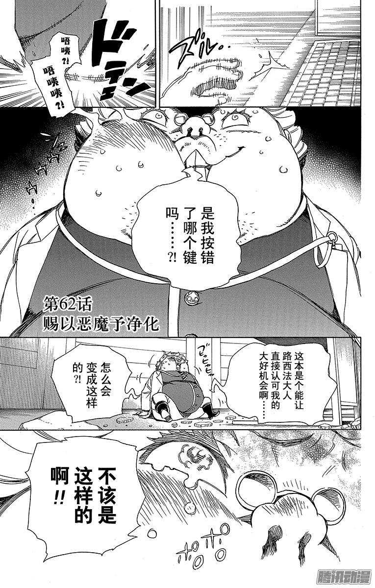 青之驱魔师第2季漫画,第62话 赐以恶魔予净化1图