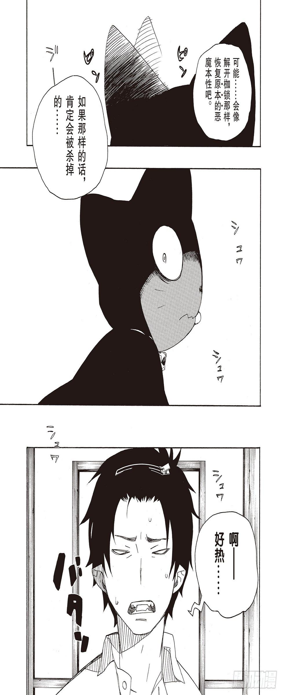 青之驱魔师漫画,第8话 黑猫1图