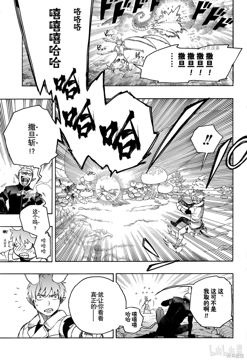青之驱魔师漫画,第133.2话1图