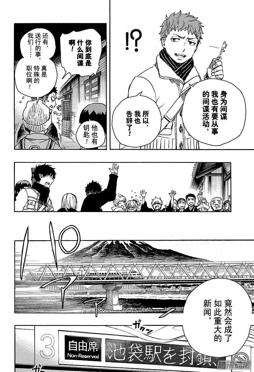 青之驱魔师免费观看漫画,第92话 雪的尽头12图