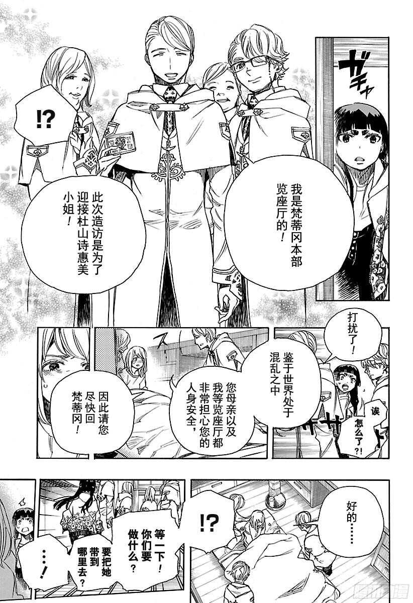 青之驱魔师第二季合集漫画,第99话 雪的尽头（8-b）1图