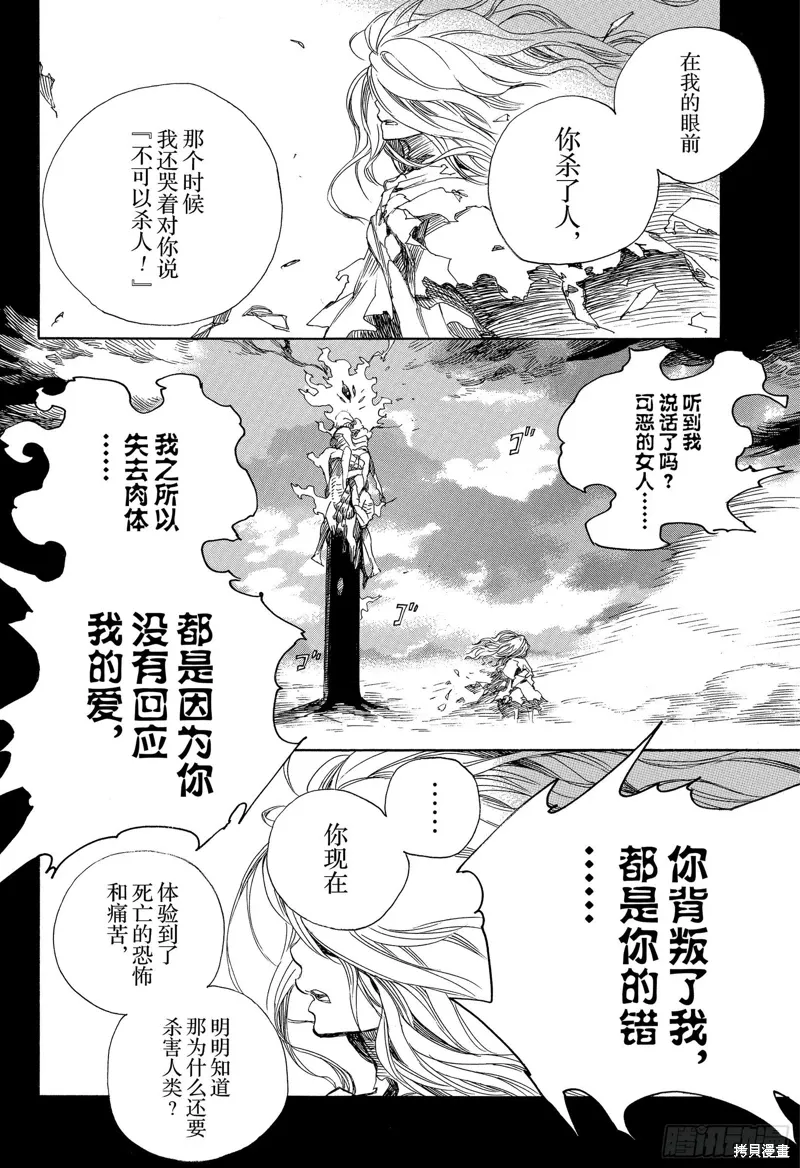 青之驱魔师免费观看漫画,第119话2图