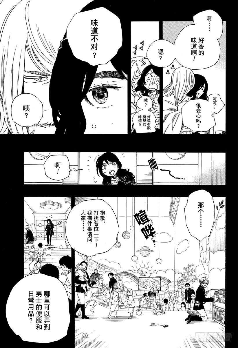 青之驱魔师雪磷同人文漫画,第108话 Ssc23：17c1图