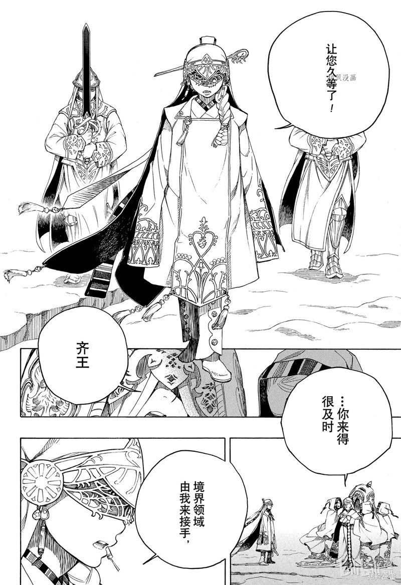 青之驱魔师ova漫画,第137话2图