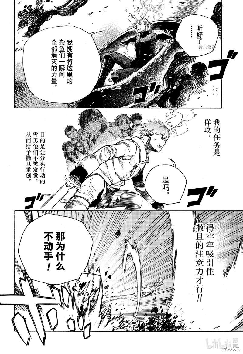 青之驱魔师第二季在线漫画,第133话2图