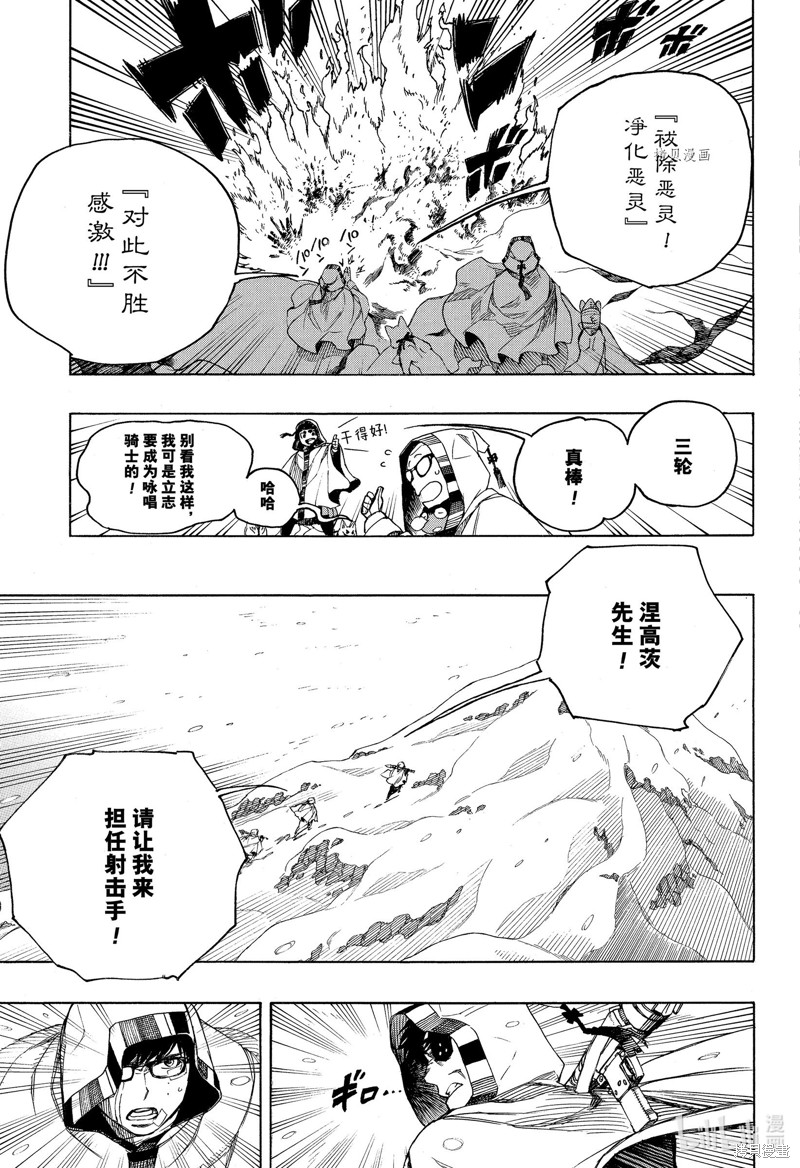 青之驱魔师漫画,第135话1图