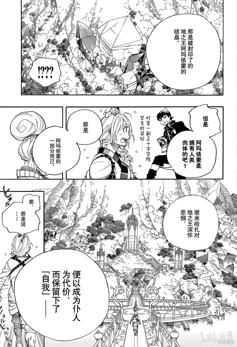 青之驱魔师漫画免费观看漫画,第130话1图