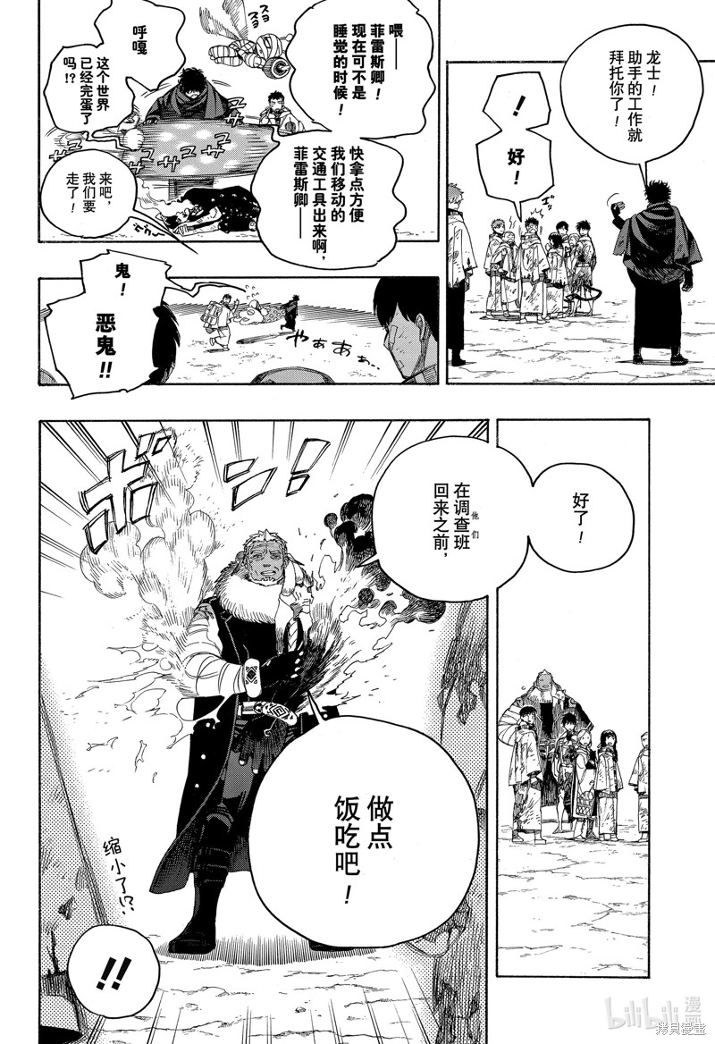 青之驱魔师漫画,第143话2图