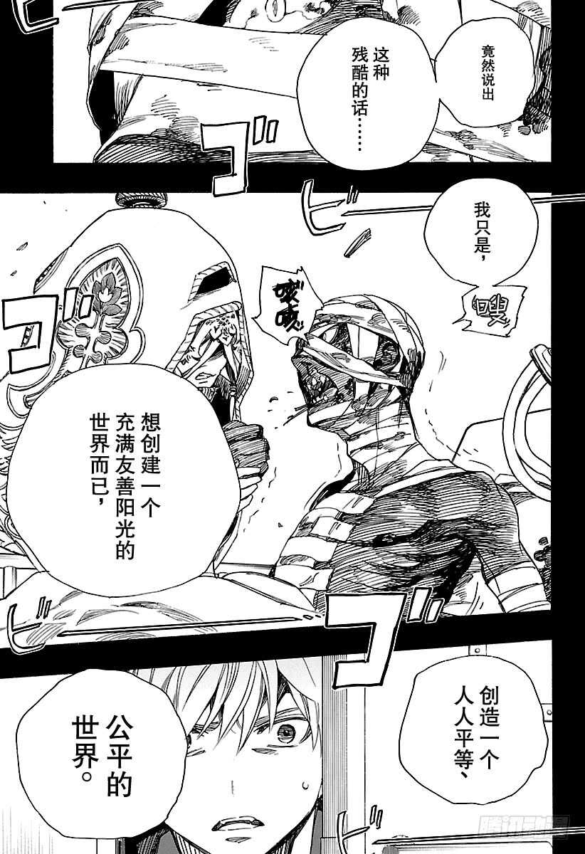 青之驱魔师2漫画,第104话 Ssc20：201图