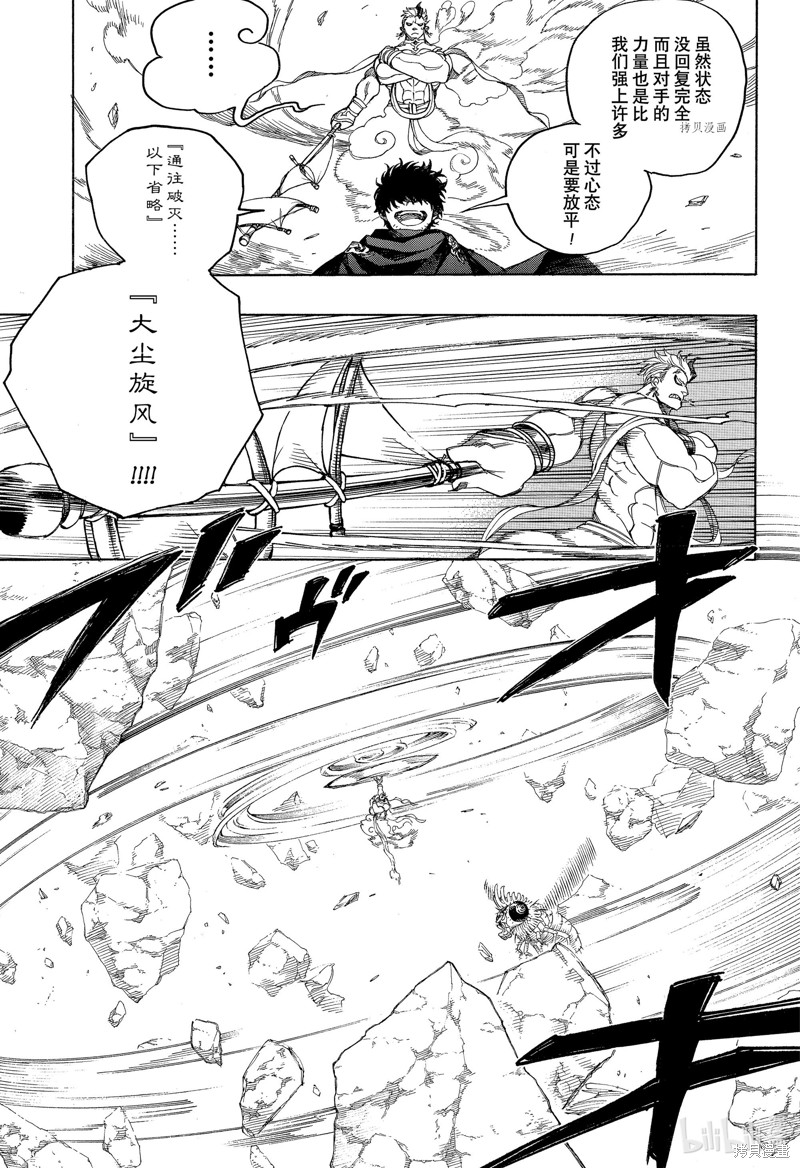青之驱魔师漫画,第136话1图