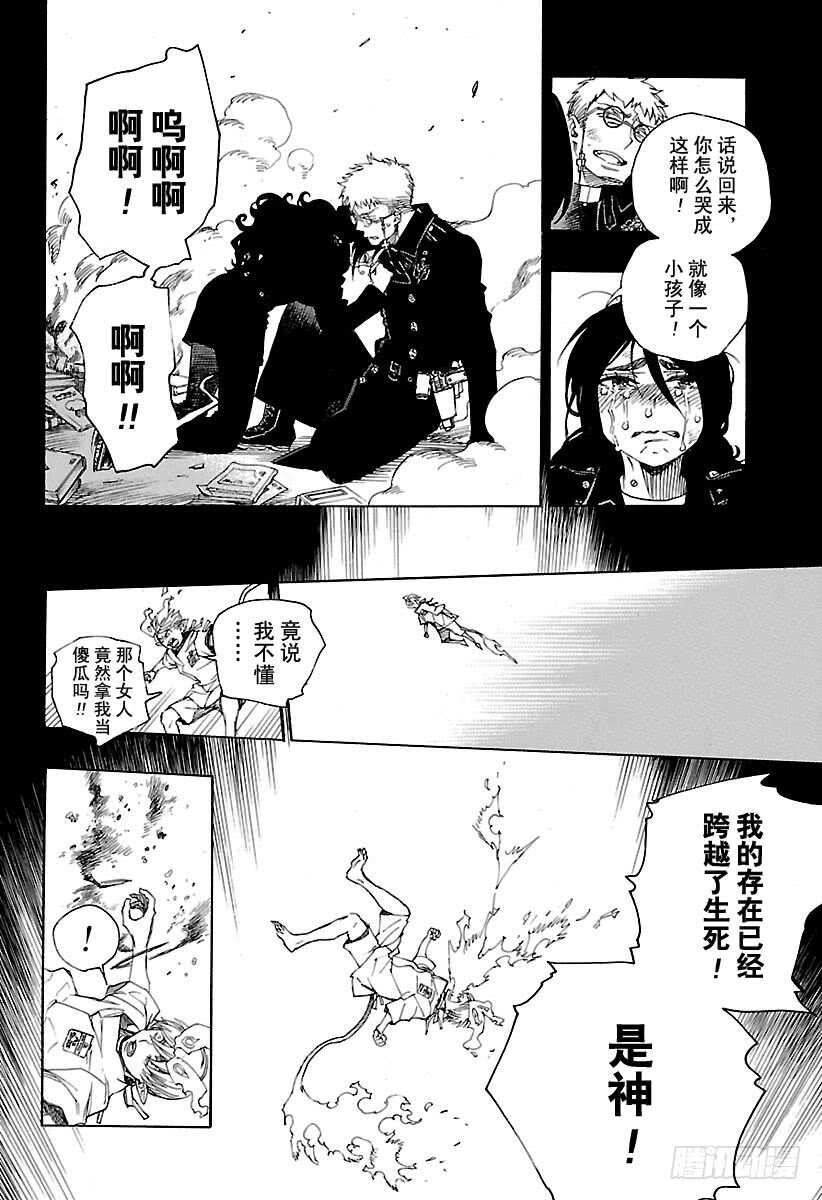 青之驱魔师漫画免费观看漫画,第106话 Ssc23：172图