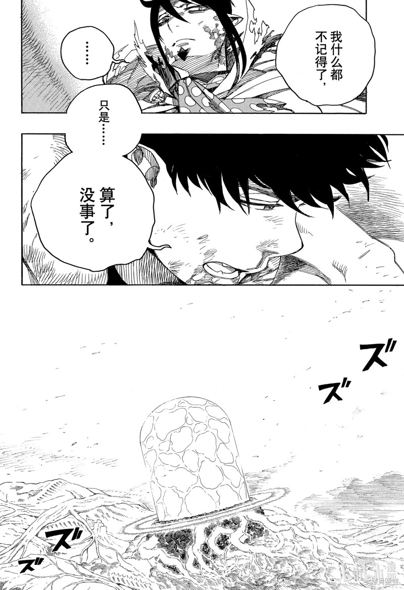青之驱魔师漫画,第141话2图