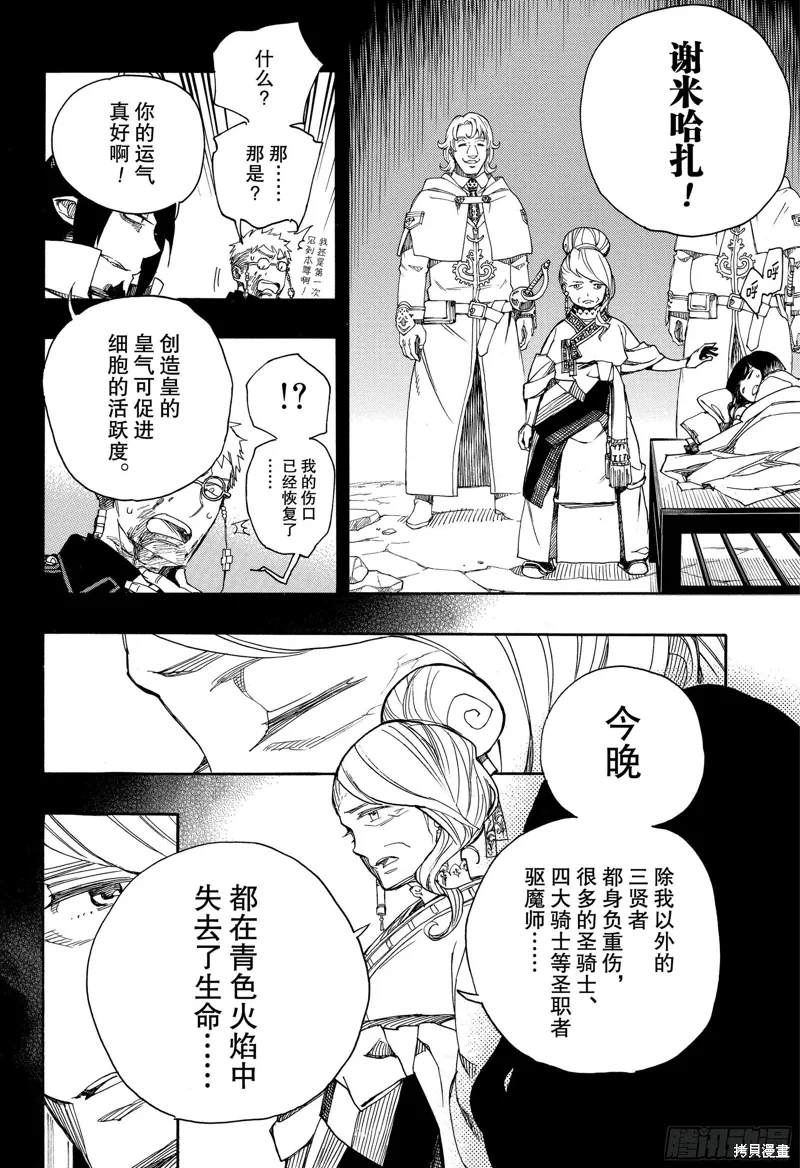 青之驱魔师京都不净王篇06漫画,第117话2图