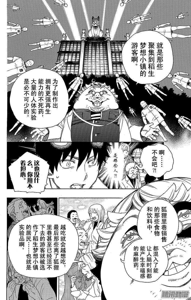 青之驱魔师漫画,第59话 终盘战2图