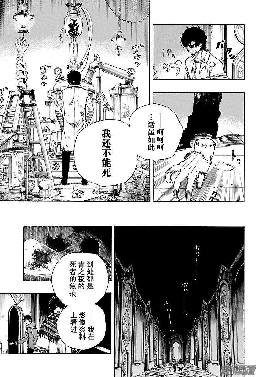 青之驱魔师漫画,第85话 异形叶1图