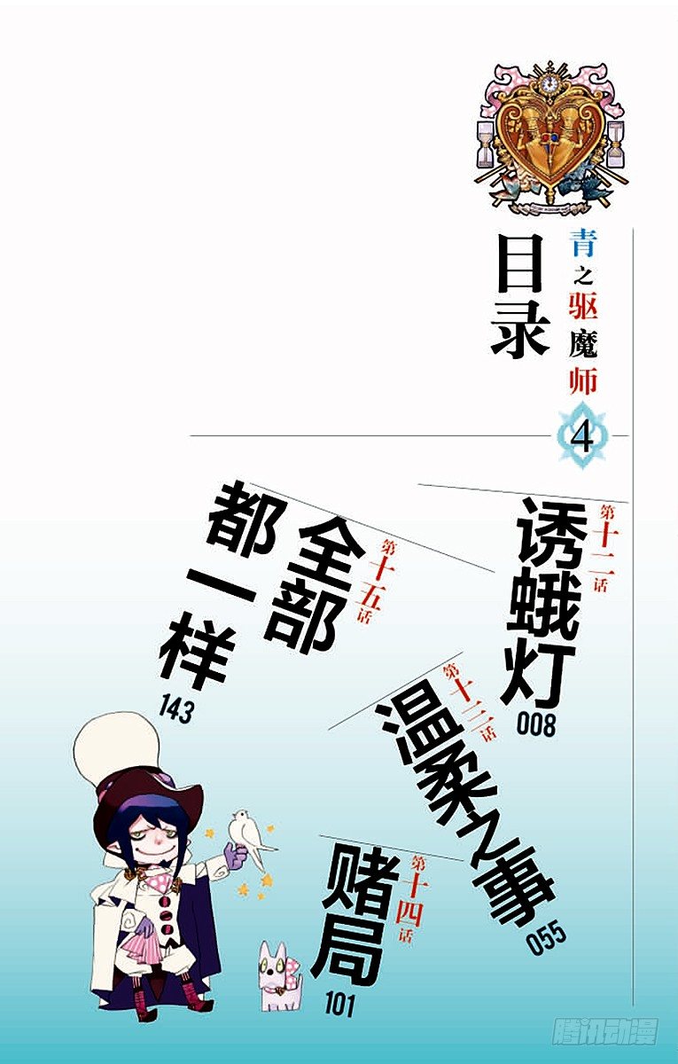 青之驱驱魔师第一季漫画,第12话 诱蛾灯1图