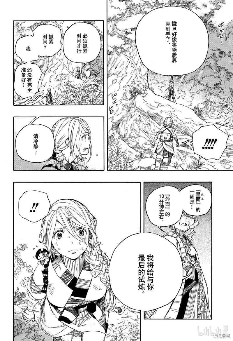 青之驱魔师岛根启明结社篇在线观看漫画,第130话2图