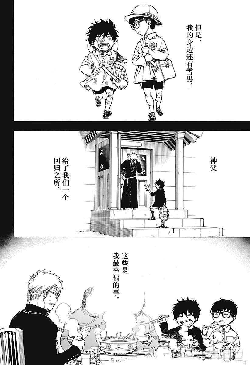 青之驱魔师漫画,第101话 SsC04:362图