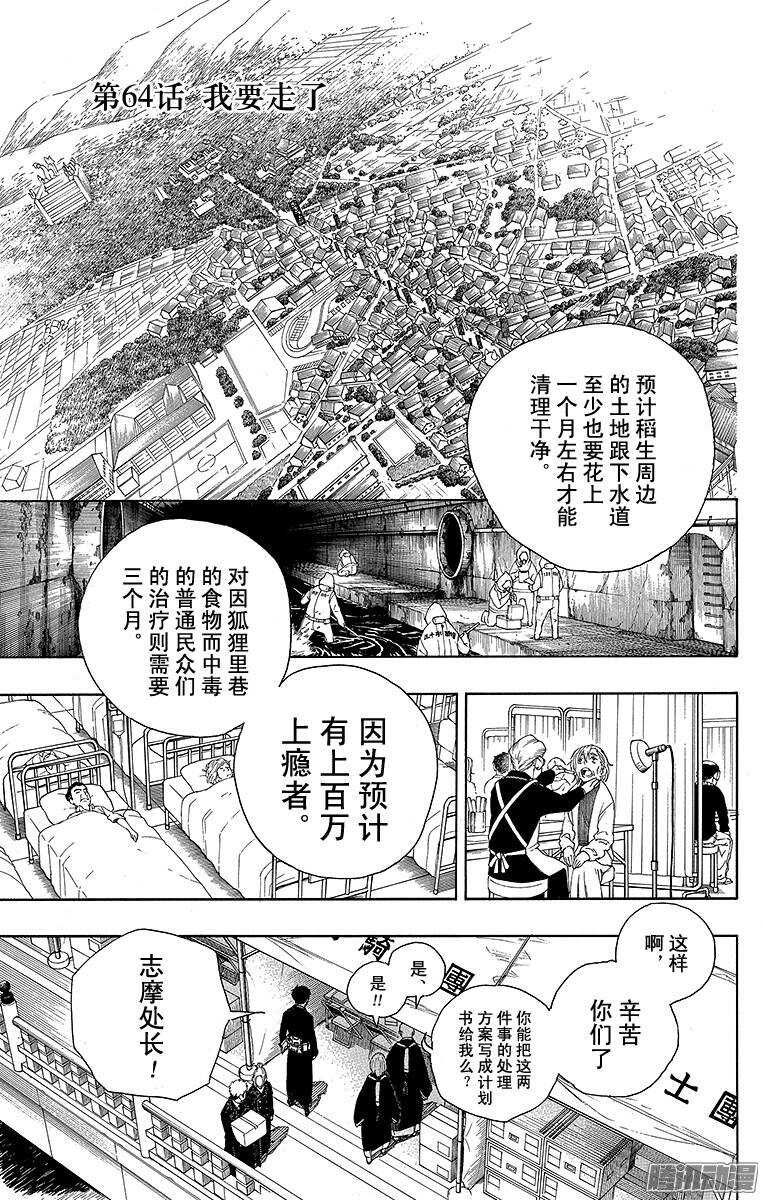 青之驱魔师第二季在线漫画,第64话 我要走了1图