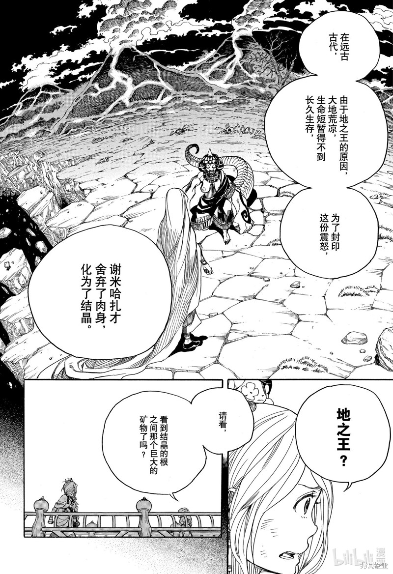 青之驱魔师漫画免费观看漫画,第130话2图