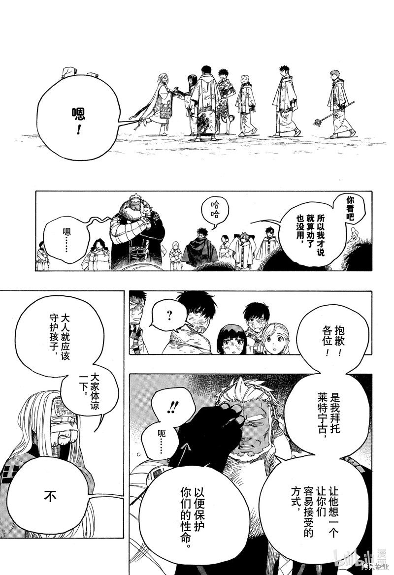 青之驱魔师漫画,第143话1图