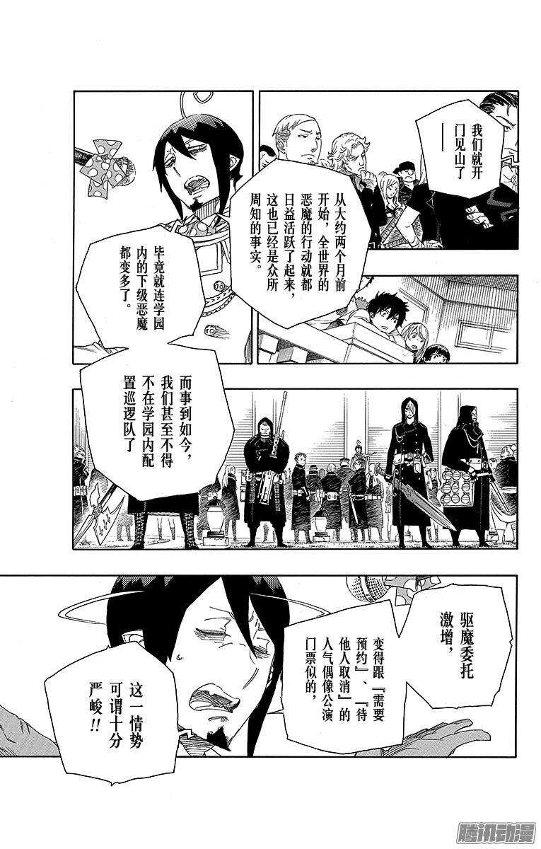 青之驱魔师漫画免费观看漫画,第70话 野心1图