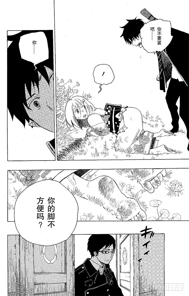青之驱魔师漫画,第3话 天空之庭2图