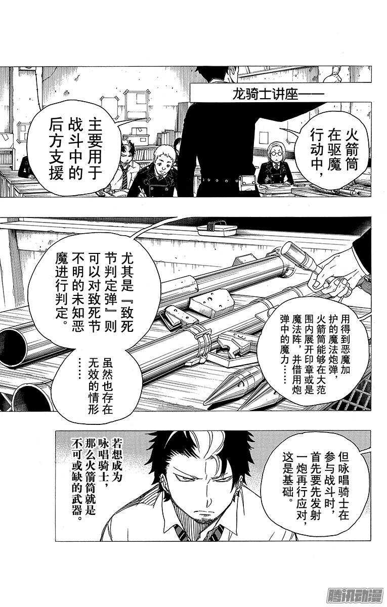青之驱魔师漫画,第58话 中盘战2图