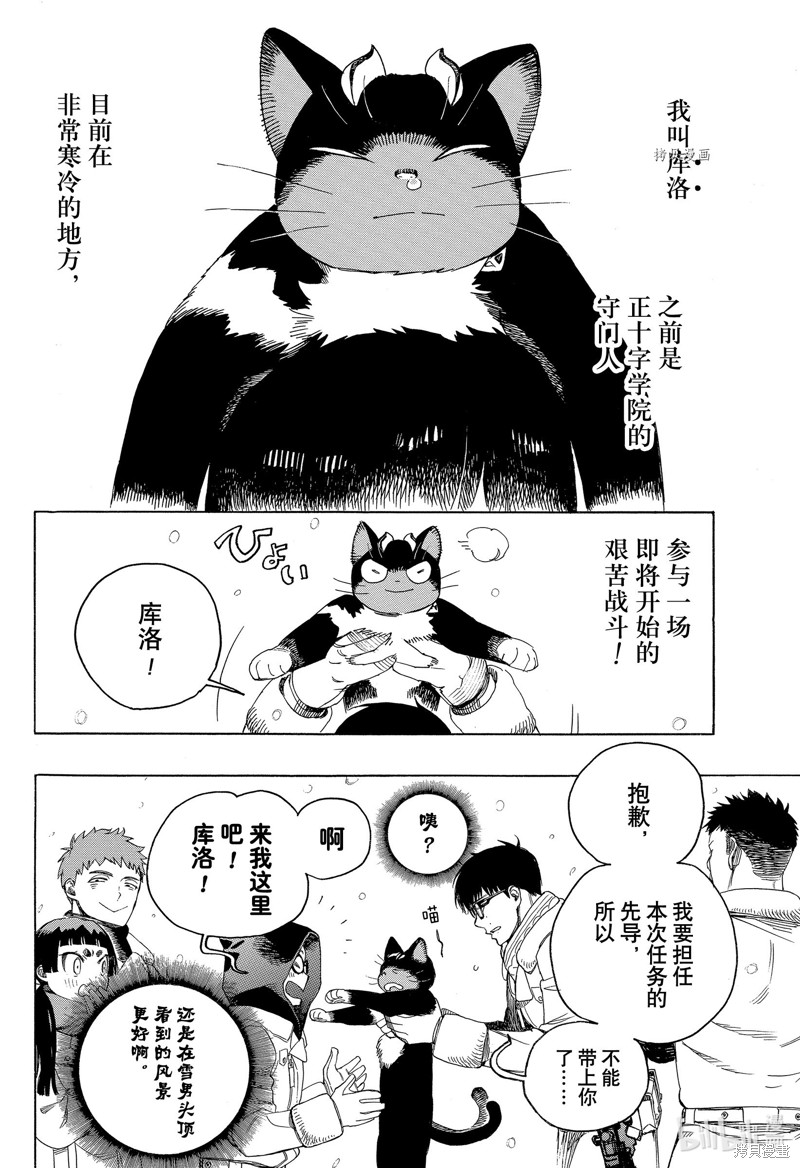 青之驱魔师漫画,番外篇2图