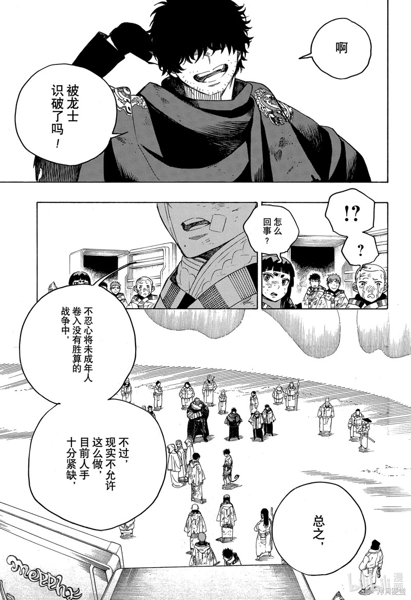 青之驱魔师雪磷同人文漫画,第143话1图