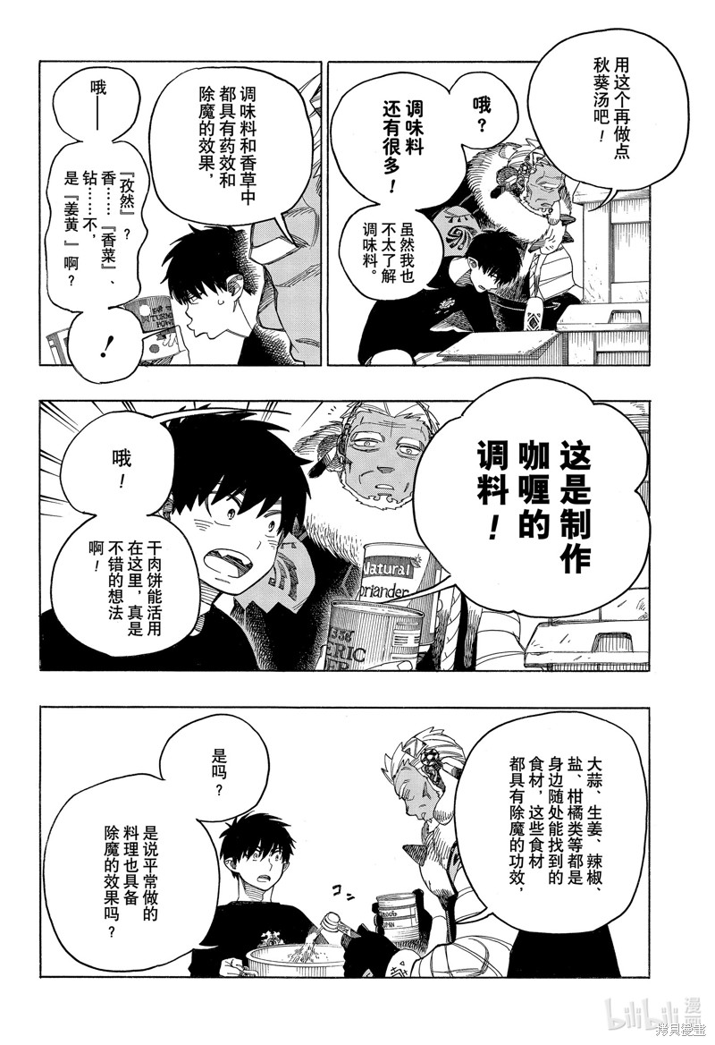 青之驱魔师漫画,第143话2图