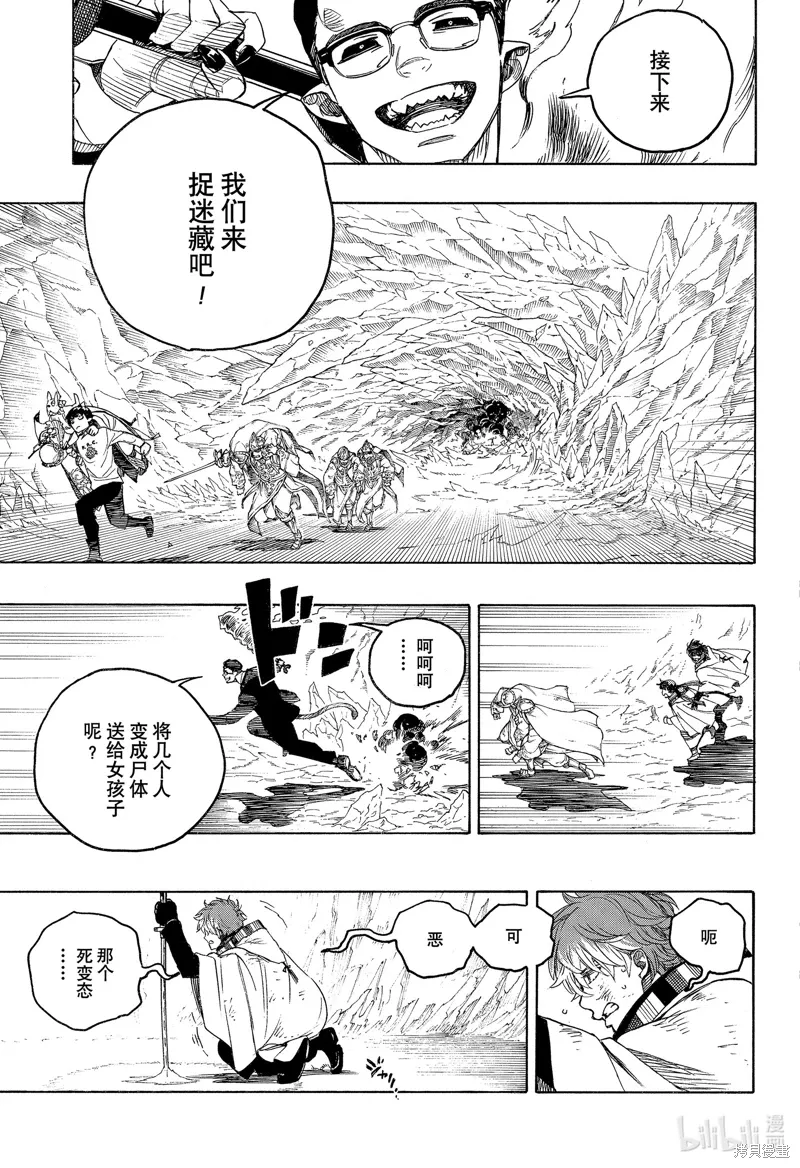青之驱魔师漫画,第149话1图