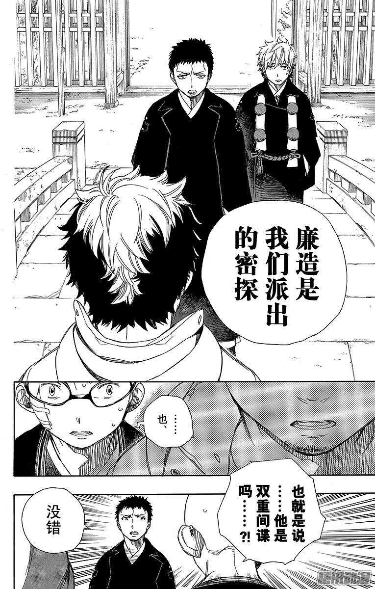 青之驱魔师漫画,第64话 我要走了2图