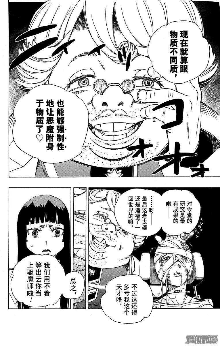 青之驱魔师漫画,第51话 有道是就是被骗的人自己笨2图