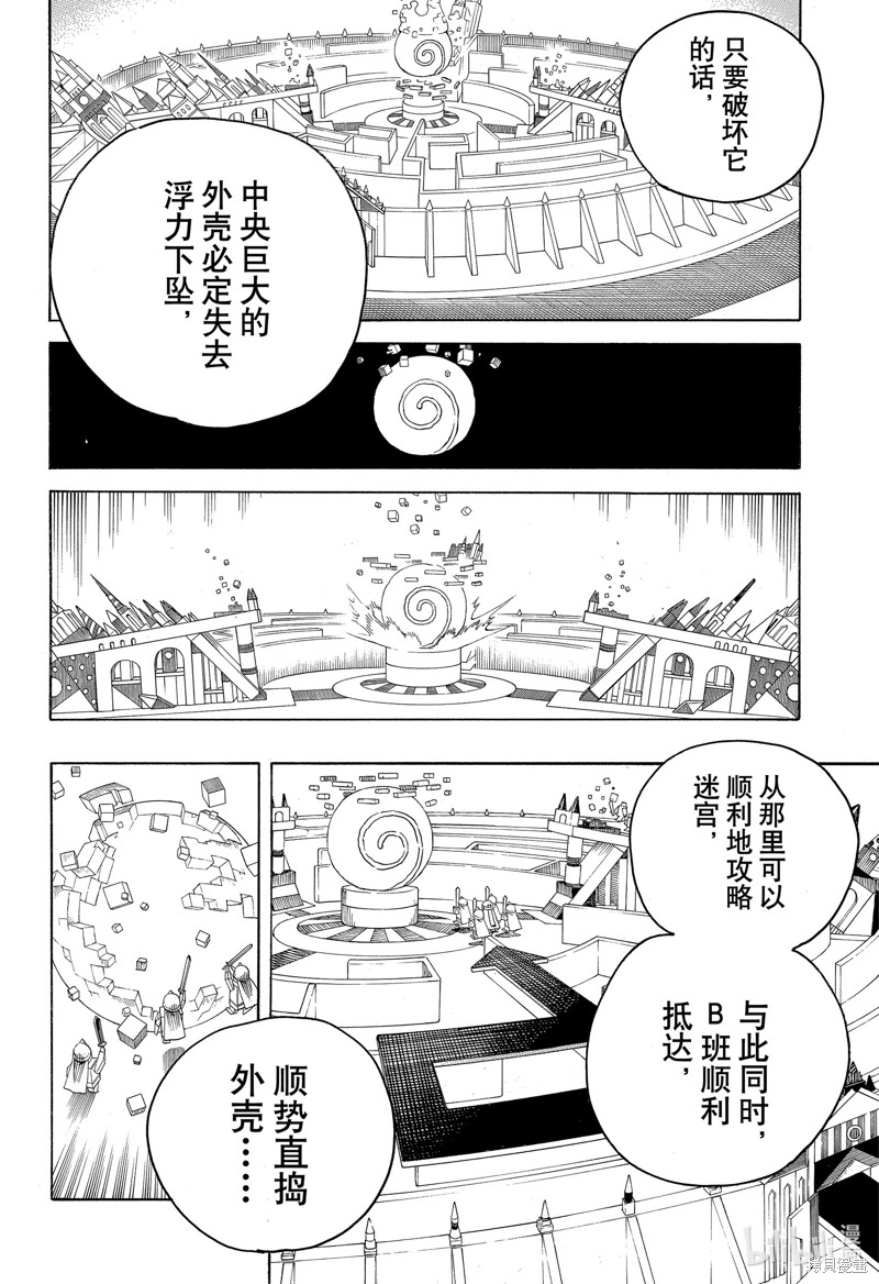 青之驱魔师漫画,第145话2图