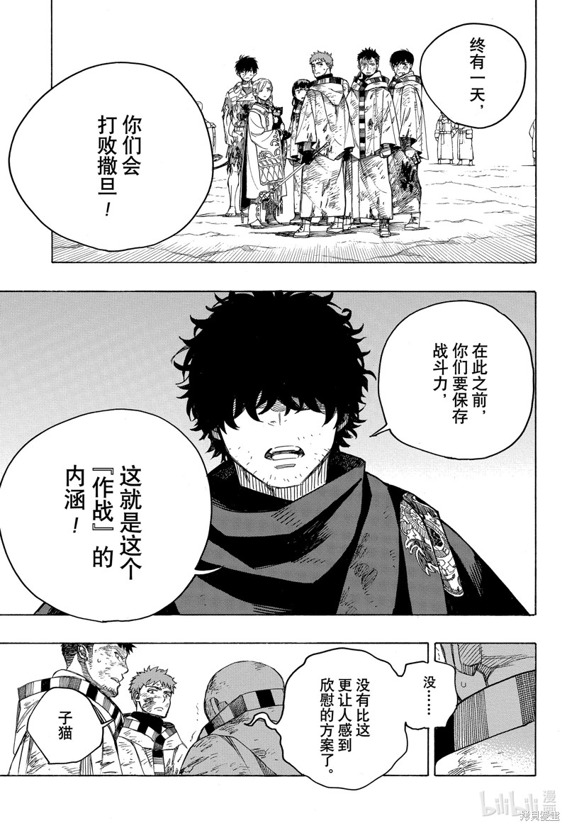 青之驱魔师漫画,第142话2图